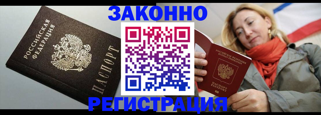 временная регистрация недорого в Трубчевске