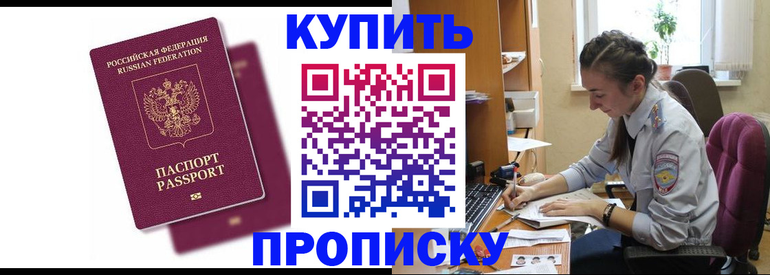 прописка ребёнка в Трубчевске